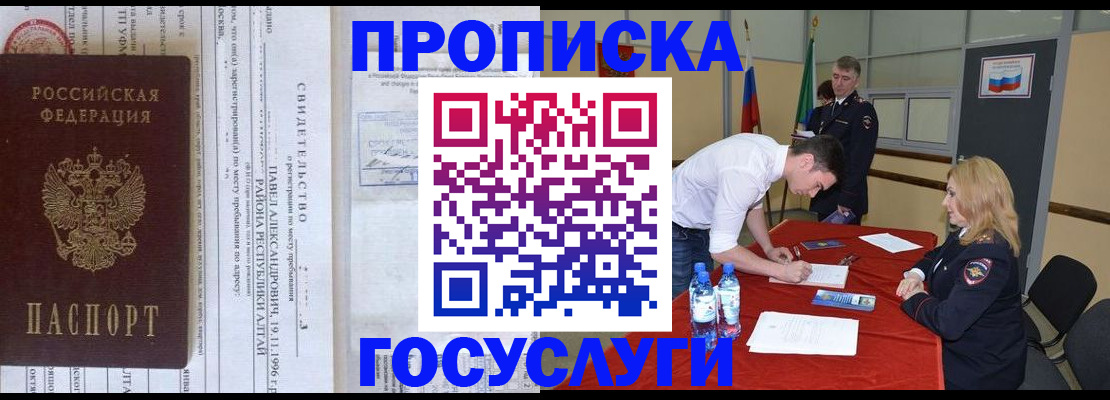 временная регистрация купить в Зеленогорске